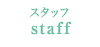 staff